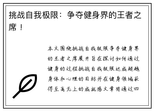 挑战自我极限：争夺健身界的王者之席 !